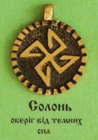 Солонь, 70 грн.