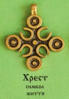 Хрест