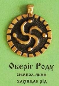 Оберіг Роду, 50 грн.