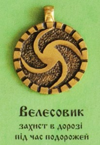 Вєлєсовик, 50 грн.