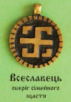 Всеславець, 70 грн.