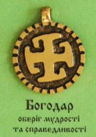 Богодар, 70 грн.