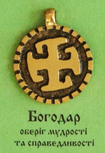 Богодар, 50 грн.