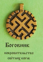 Боговник, 70 грн.