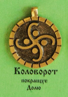 Коловорот, 70 грн.