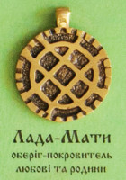 Лада-Мати, 70 грн.