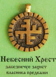 Нєбєсний Хрєст, 50 грн.