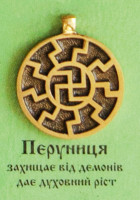 Пєруниця, 70 грн.
