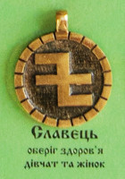 Славєць, 70 грн.