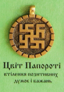 Цвіт папороті, 50 грн.