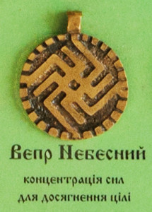 Вєпр Нєбєсний, 50 грн.