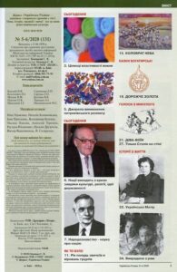 Українська Родина.  5-6/2020 (131), 200 грн.