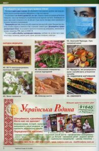 Українська Родина.  5-6/2020 (131), 200 грн.