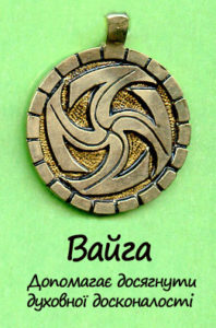 Вайга, 100 грн.