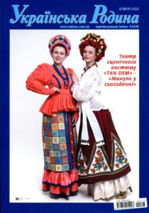 Українська Родина.  1/2019 (123), 200 грн.
