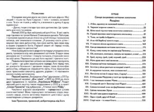 Ніна Удовенко. Викрадена з Раю: Книга-життєпис у трьох зшитках. Зшиток І: Сонце вишивала нитками золотими. Радість дитинства, 1300 грн.
