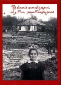 Ніна Удовенко. Викрадена з Раю: Книга-життєпис у трьох зшитках. Зшиток І: Сонце вишивала нитками золотими. Радість дитинства, 1300 грн.