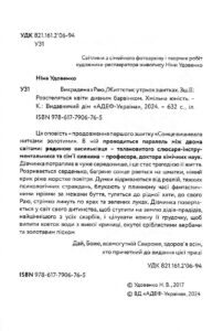 Ніна Удовенко. Викрадена з Раю: Книга-життєпис у трьох зшитках. Зшиток ІІ: Розстеляться квіти дивним барвінком, 1350 грн.