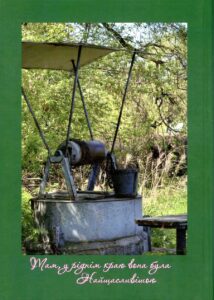 Викрадена з Раю: Життєпис у трьох зшитках. Зш.III, 1350 грн.