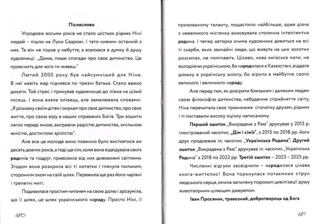 Викрадена з Раю: Життєпис у трьох зшитках. Зш.III, 1350 грн.