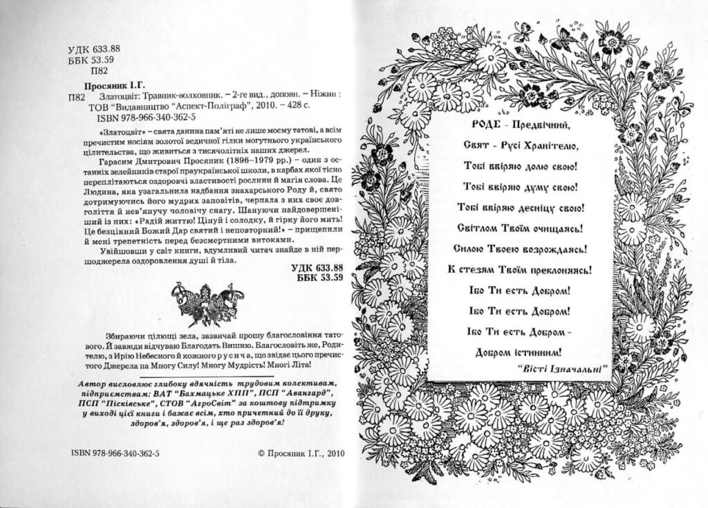 Іван Просяник, Златоцвіт, 500 грн.